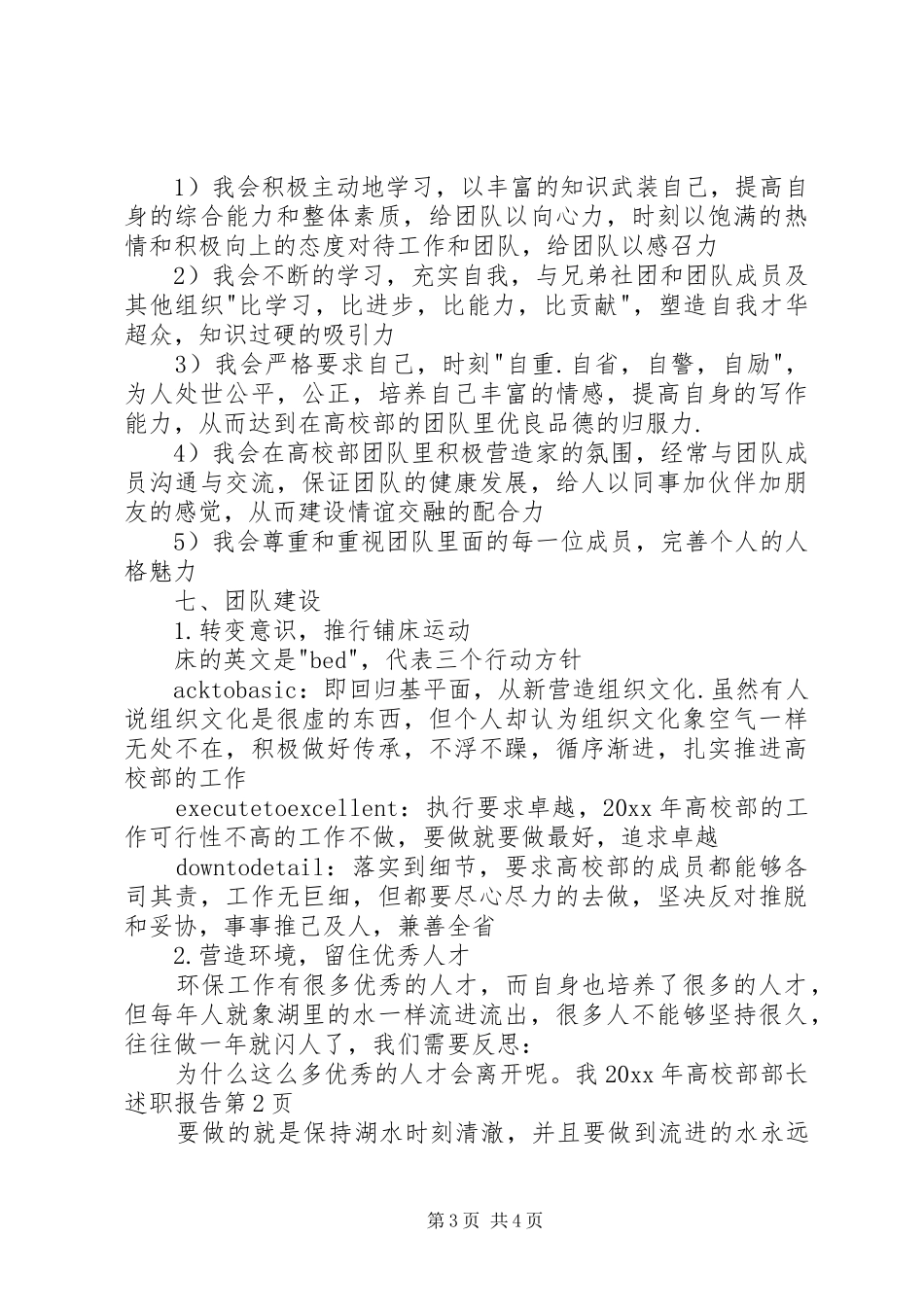 高校部部长述职报告_第3页