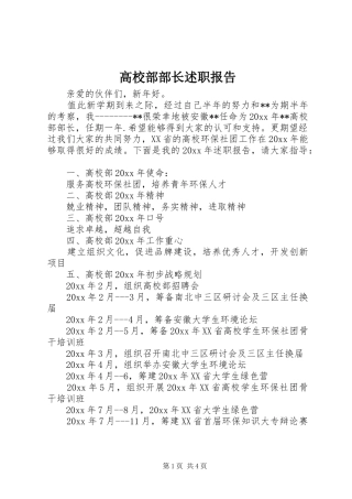 高校部部长述职报告