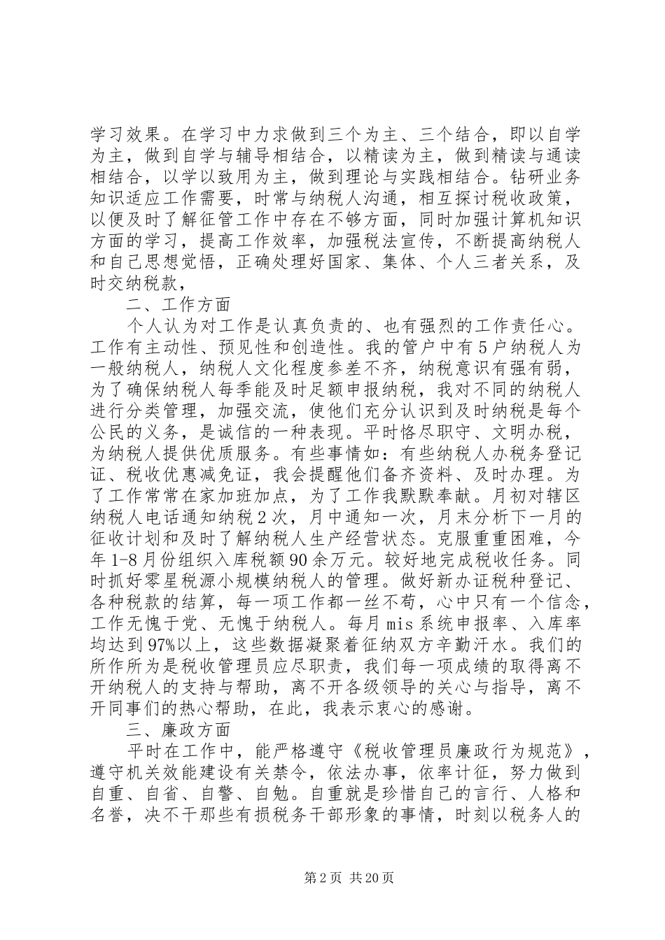 XX年上半年述职述廉报告_第2页