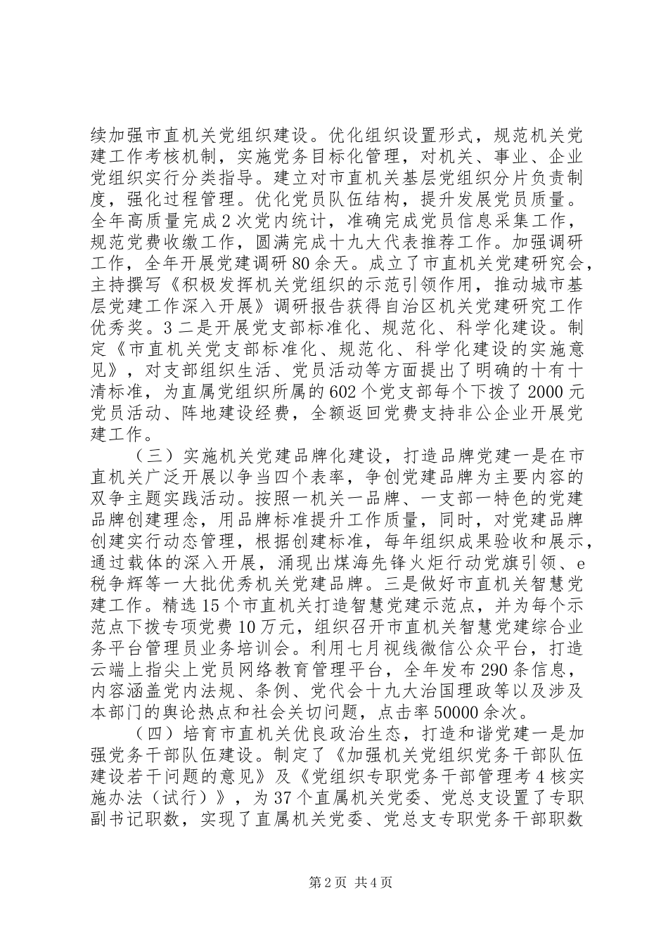 工委书记述职述廉报告_第2页