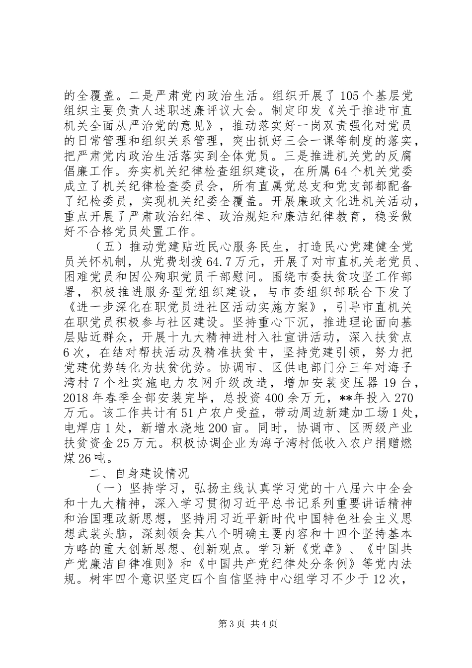 工委书记述职述廉报告_第3页