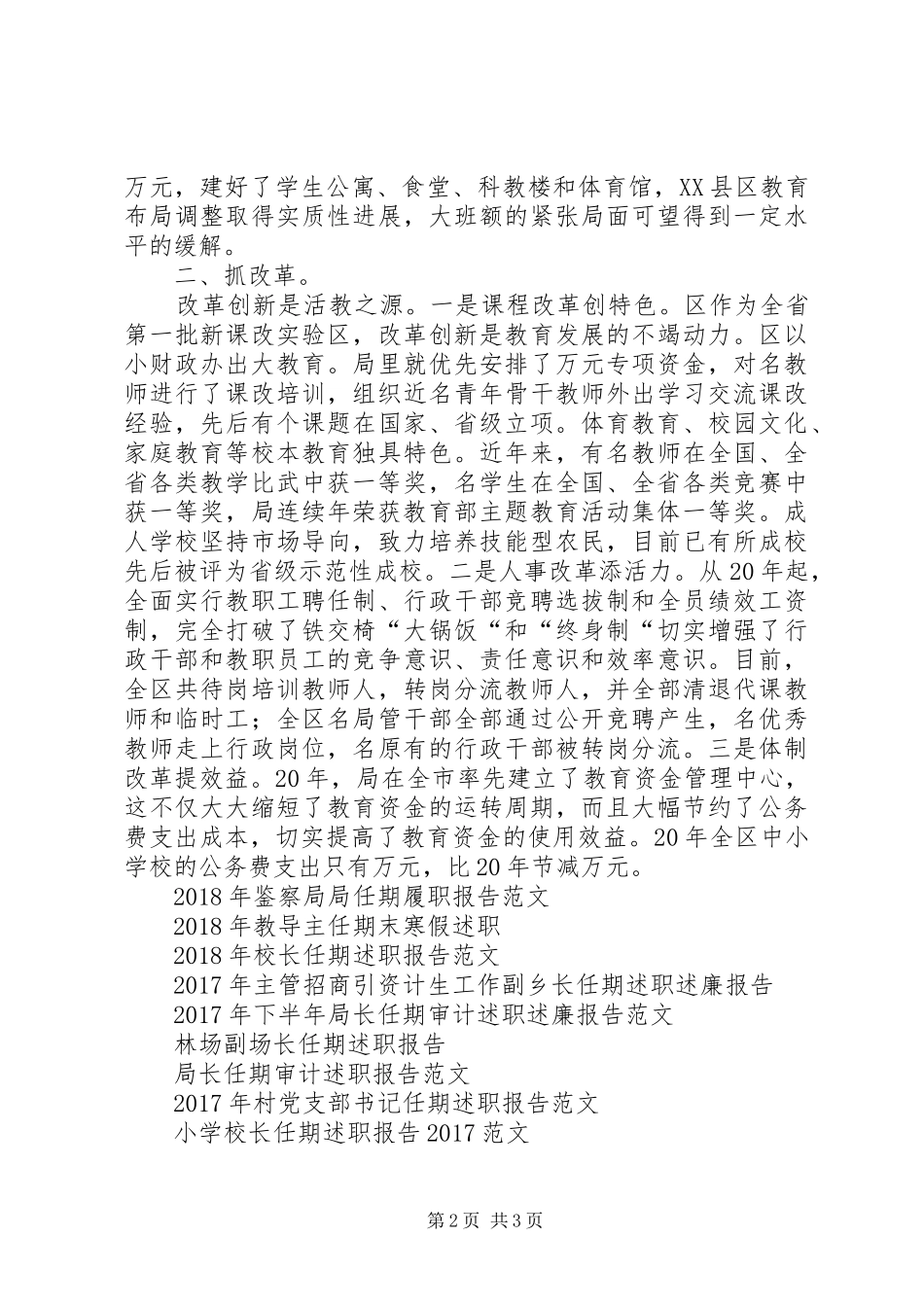 XX年局长任期述职报告范文_第2页