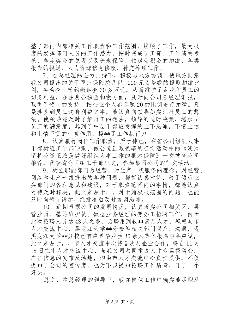 通信公司人力资源部主任的述职报告_第2页