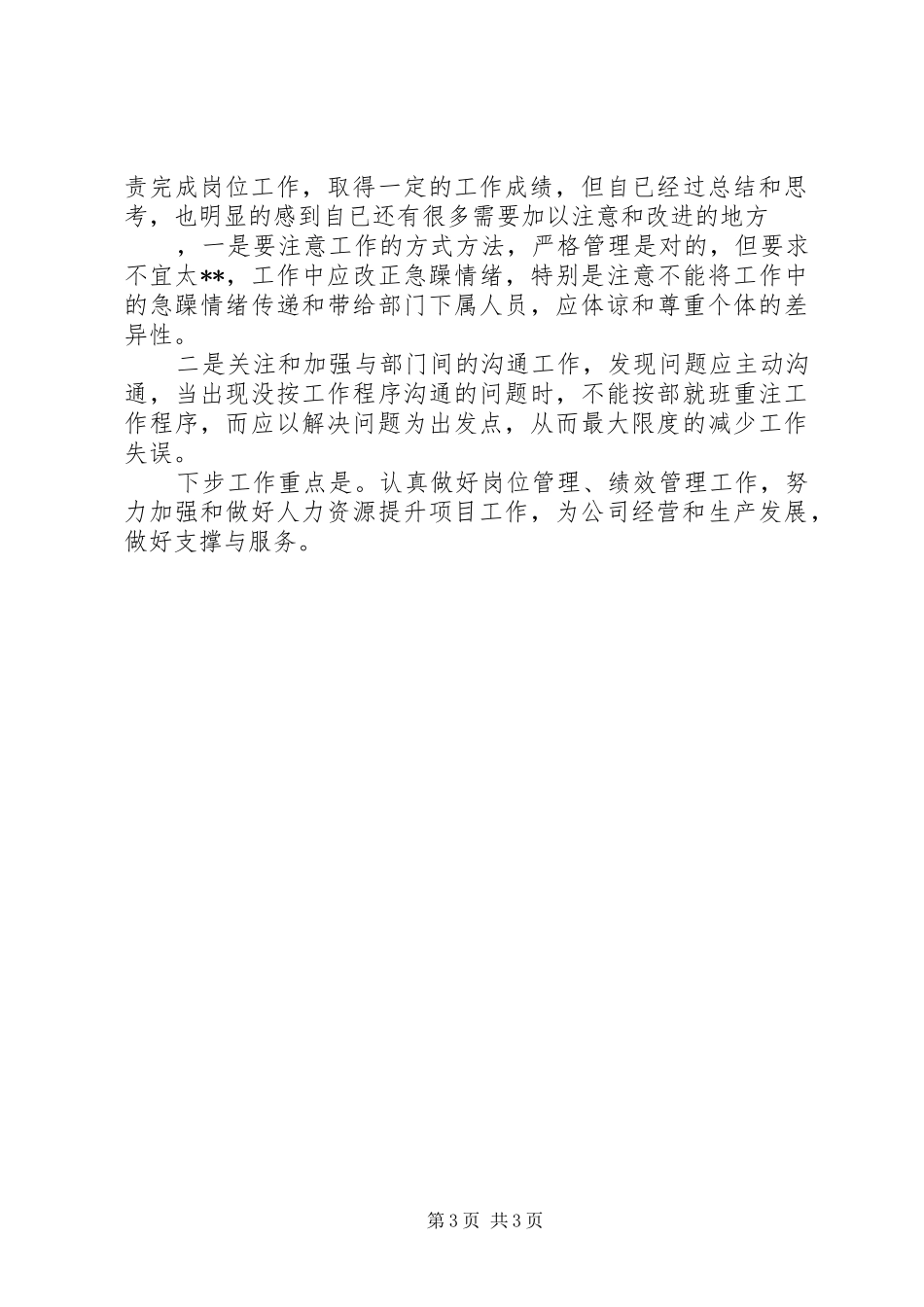 通信公司人力资源部主任的述职报告_第3页