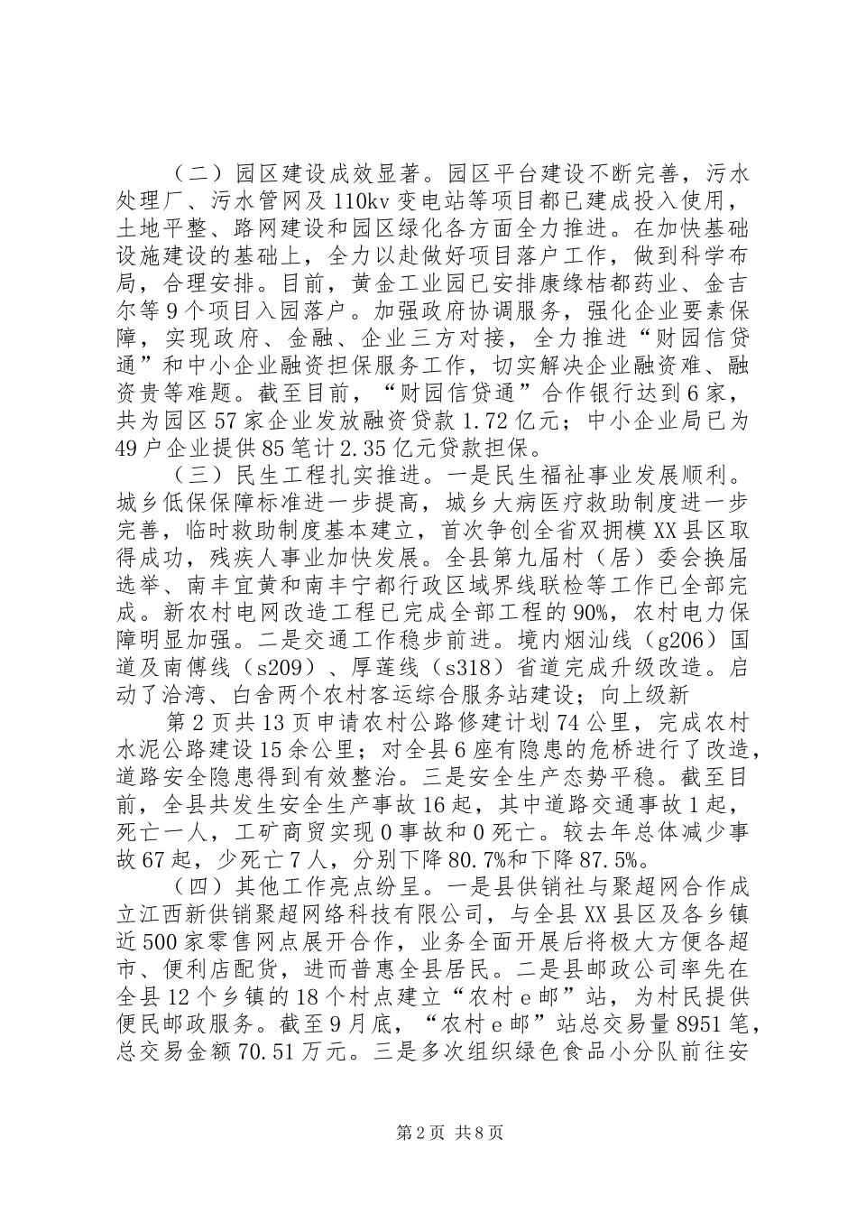 副县长述德述职述廉述法报告与副县长述职述廉报告_第2页