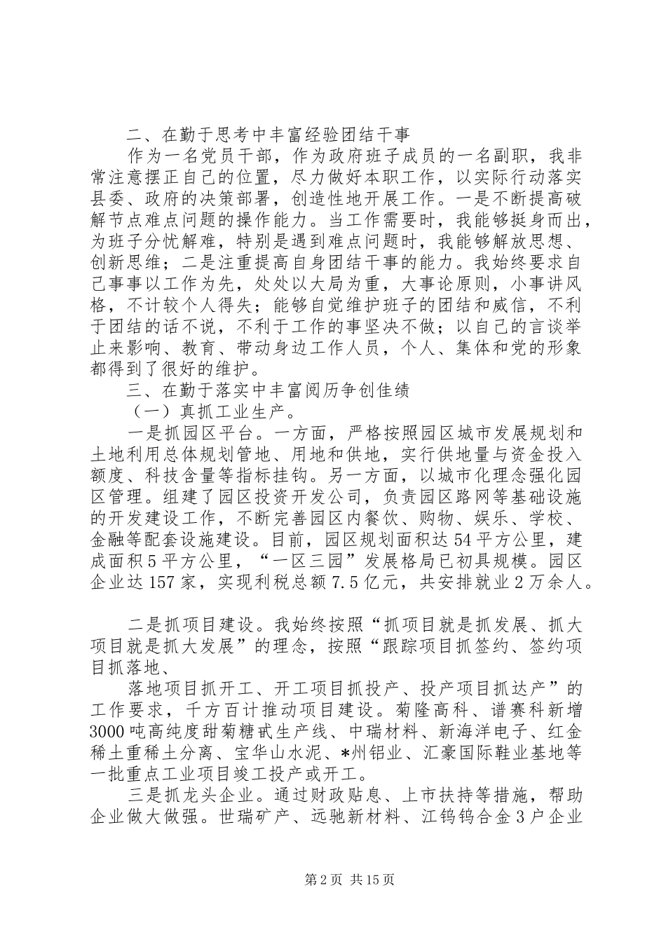 分管工业副县长述职述廉报告_第2页