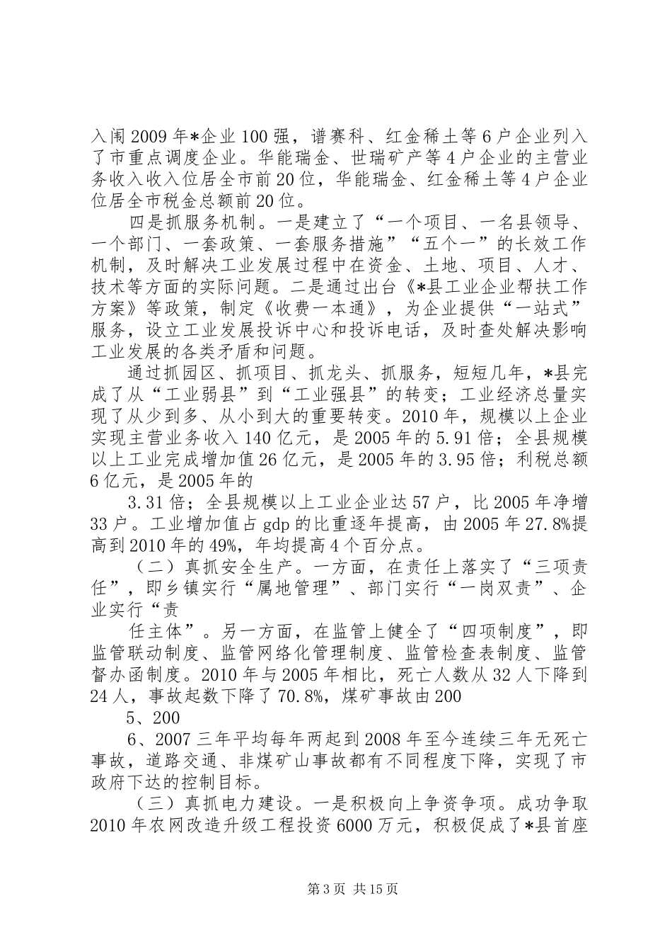 分管工业副县长述职述廉报告_第3页