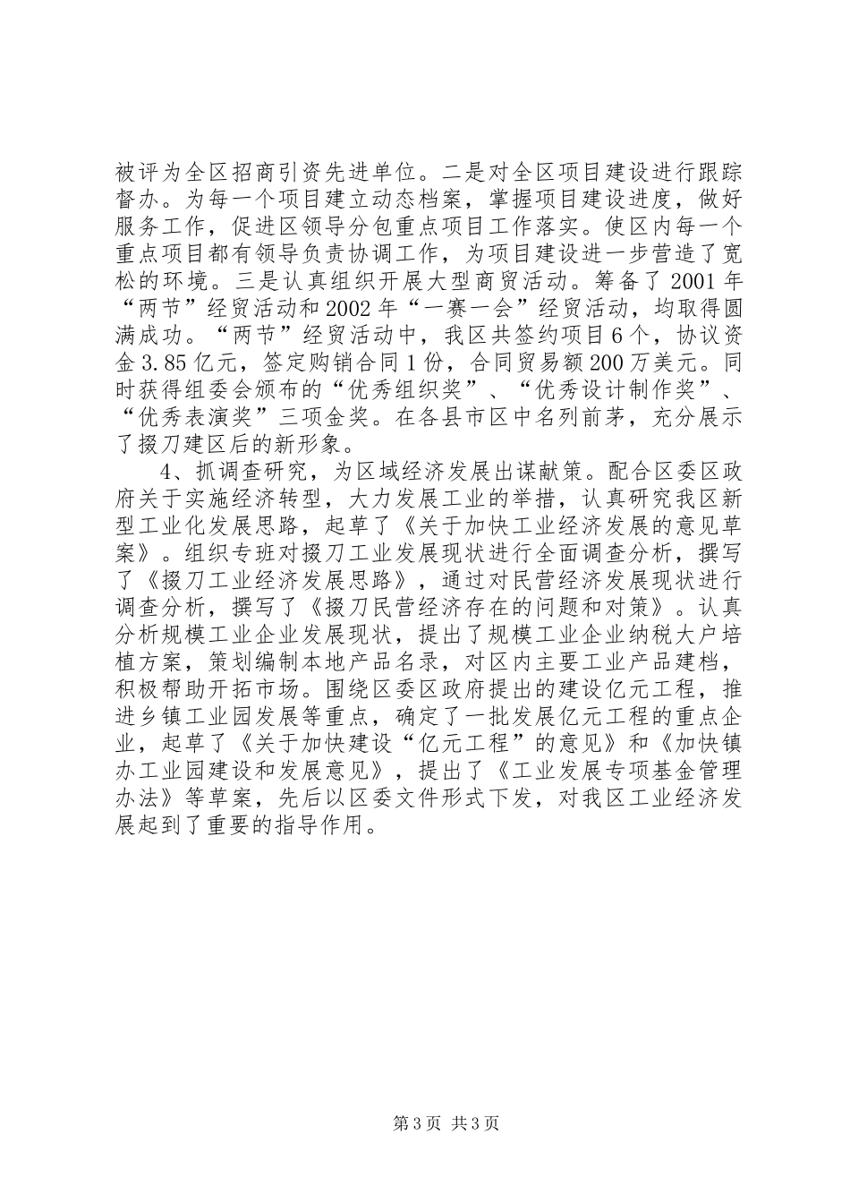 贸易局长的述职报告述职报告_第3页