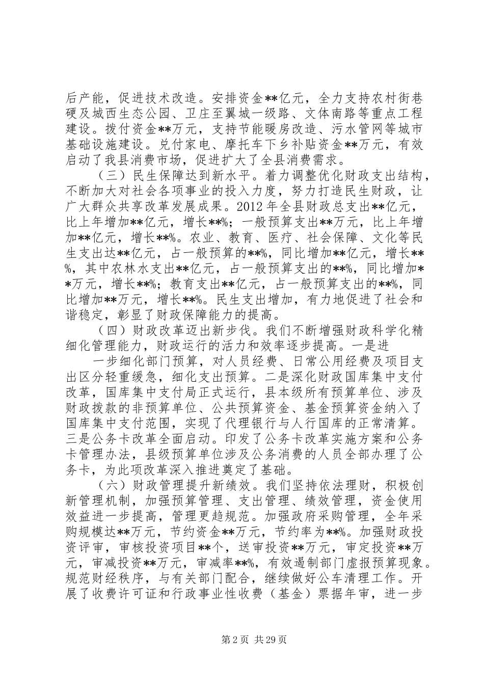 XX年财政局班子述职述廉报告_第2页