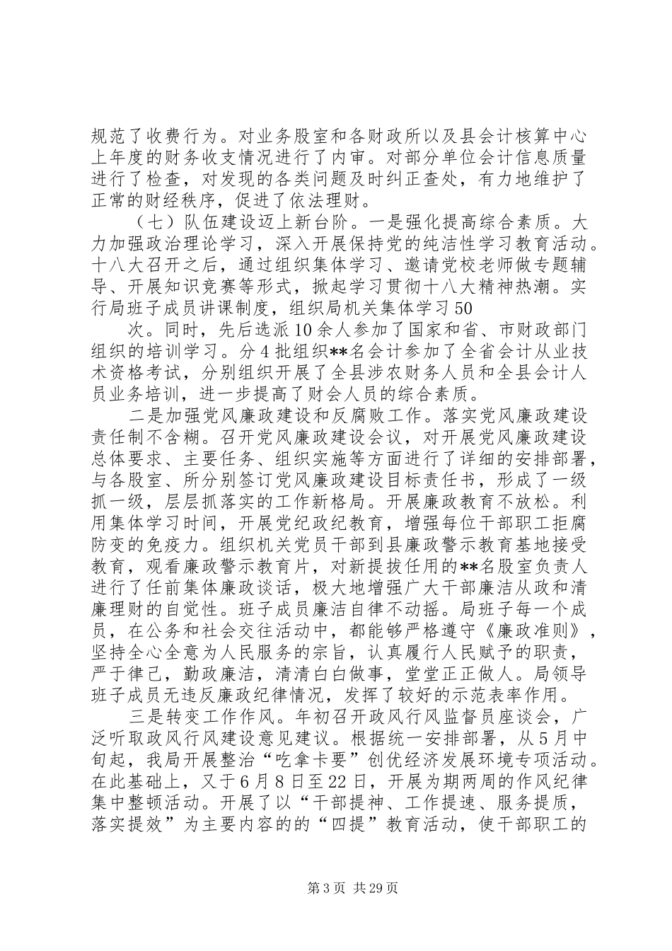 XX年财政局班子述职述廉报告_第3页