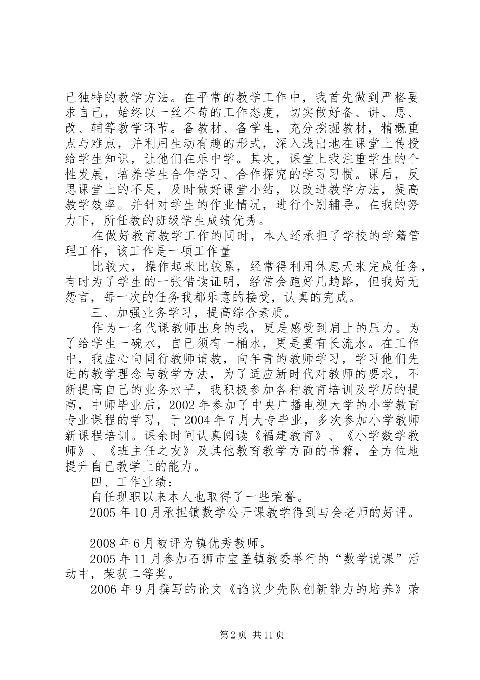 高级教师述职材料_第2页