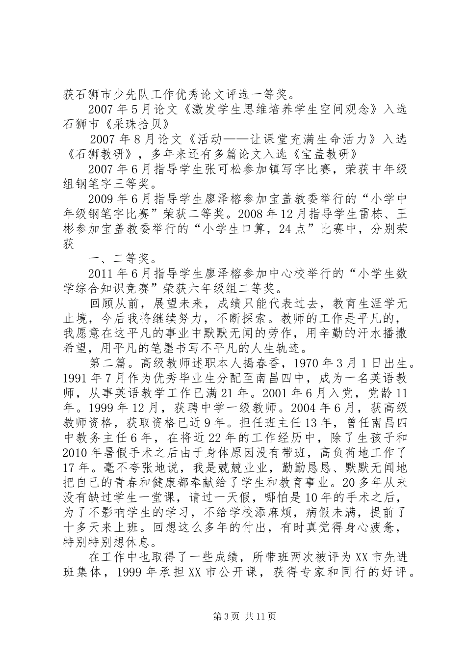 高级教师述职材料_第3页
