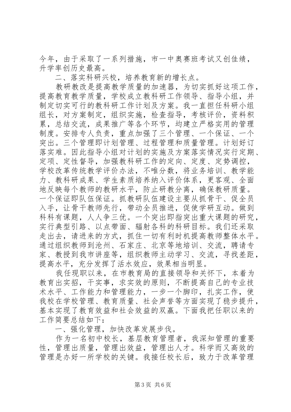 20XX年某初中校长个人述职报告_第3页