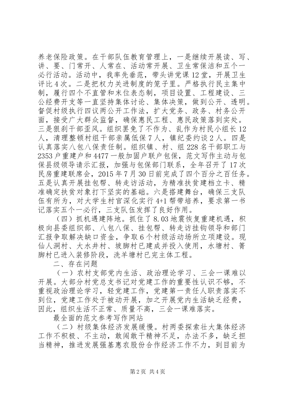 某局书记抓基层党建工作述职报告_第2页