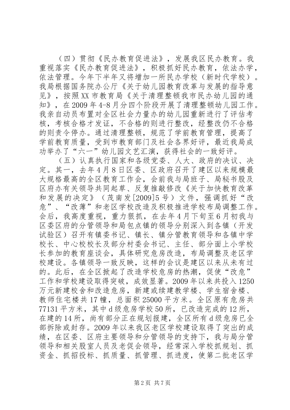 党委书记年度述职报告_第2页