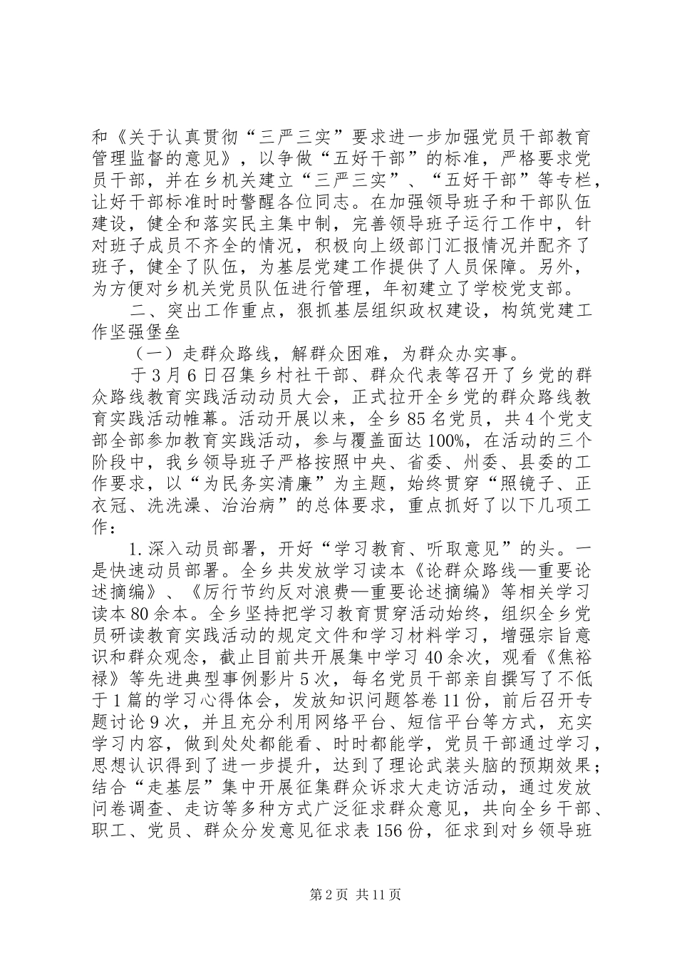 乡长基层党建工作述职报告_第2页