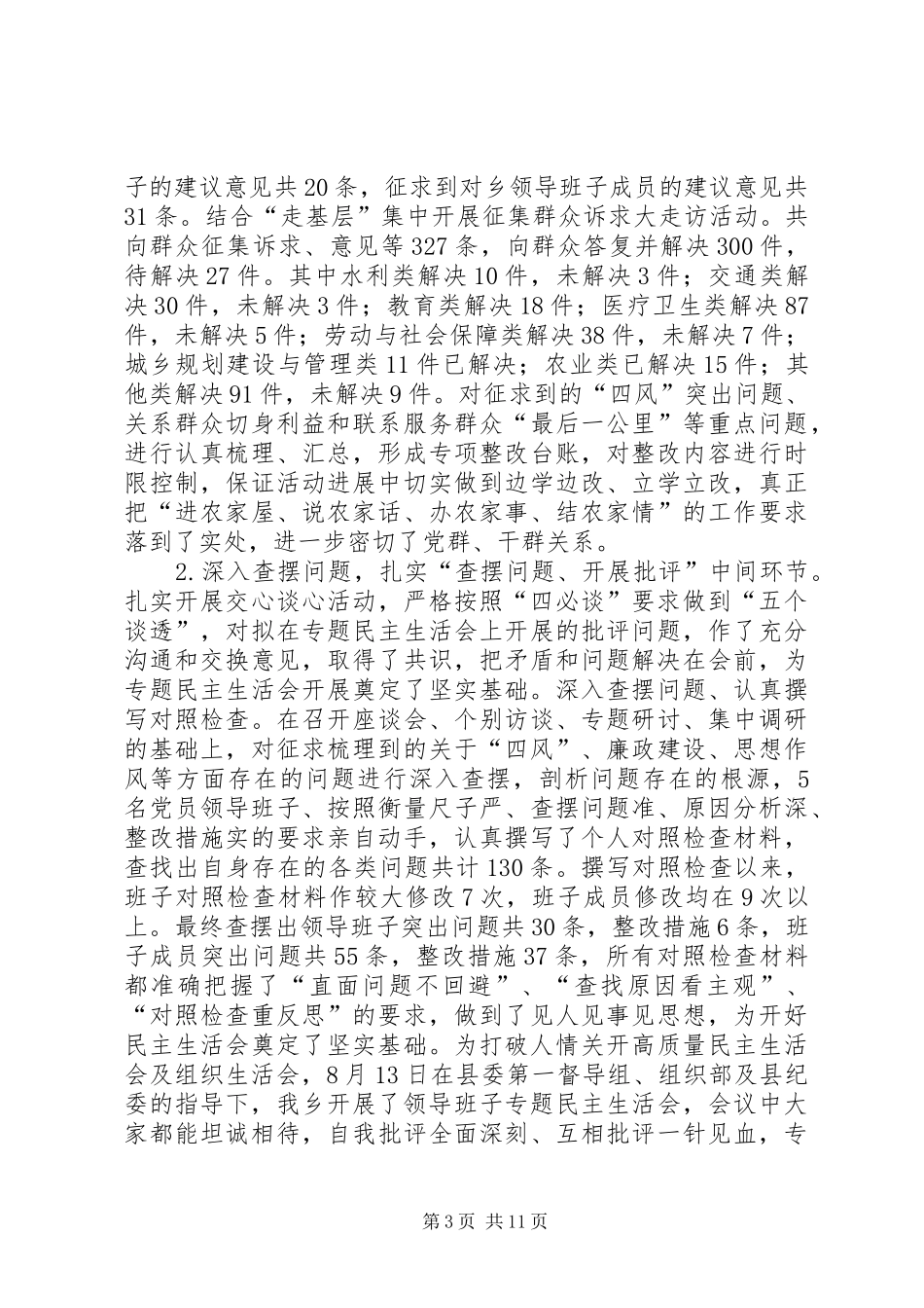 乡长基层党建工作述职报告_第3页