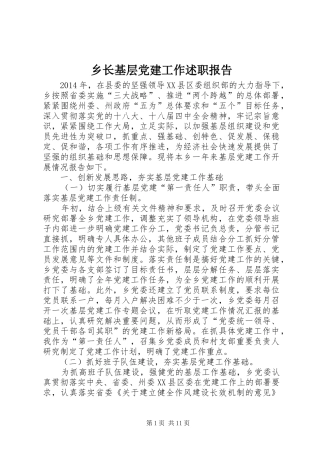 乡长基层党建工作述职报告