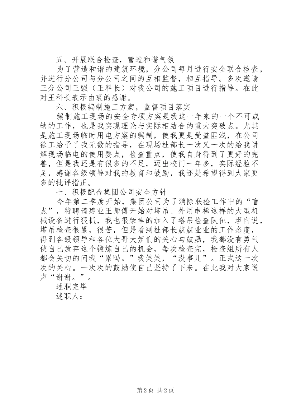 安全科长述职参考报告_第2页