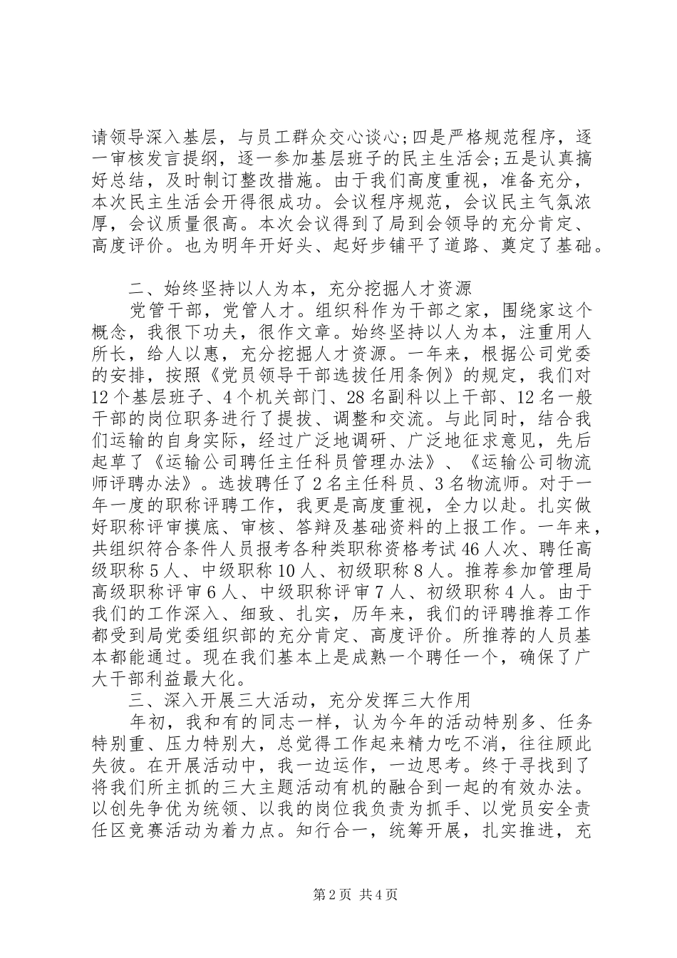 XX年公司部门负责人述职述廉报告范文_第2页