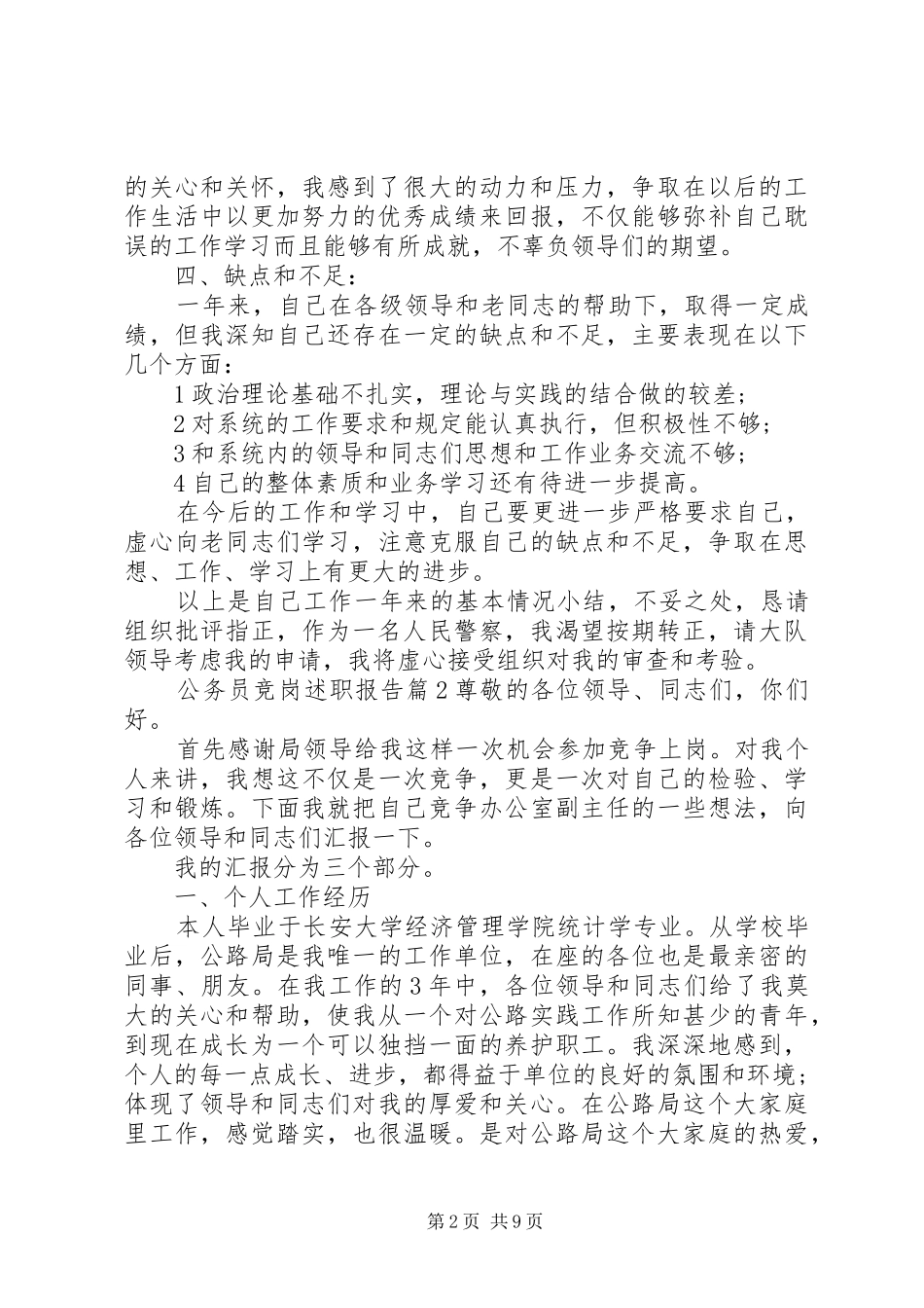 公务员竞岗述职报告_第2页