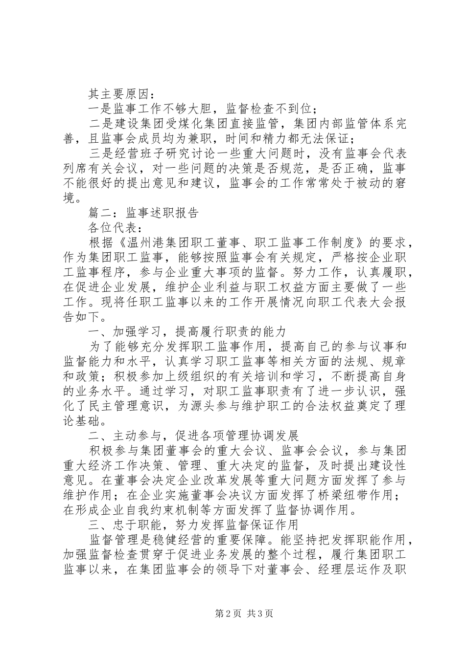 监事会述职报告_第2页