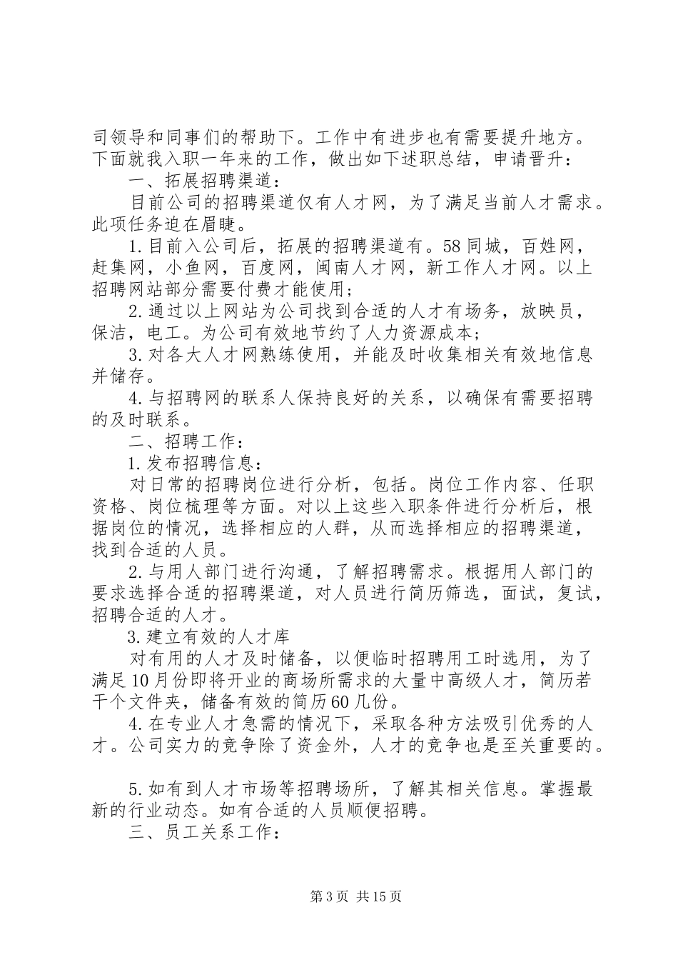 人事年终述职报告_第3页