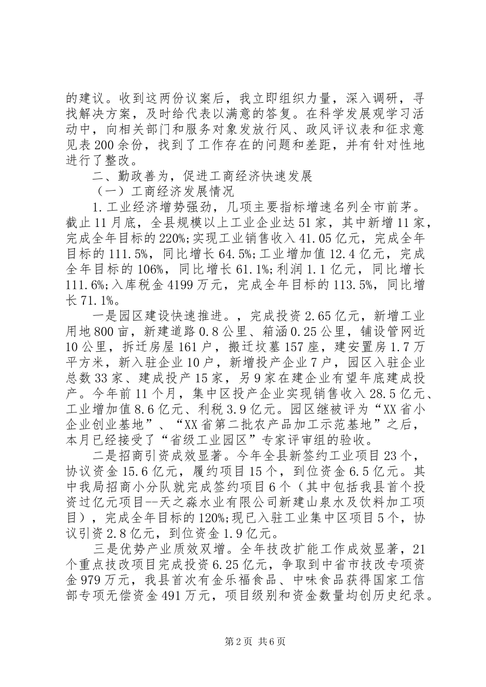 XX年8月领导干部个人述职报告_第2页