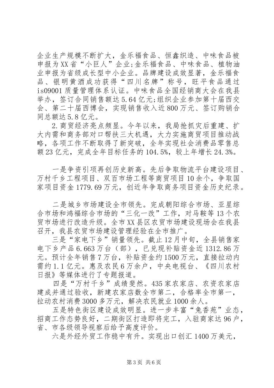 XX年8月领导干部个人述职报告_第3页