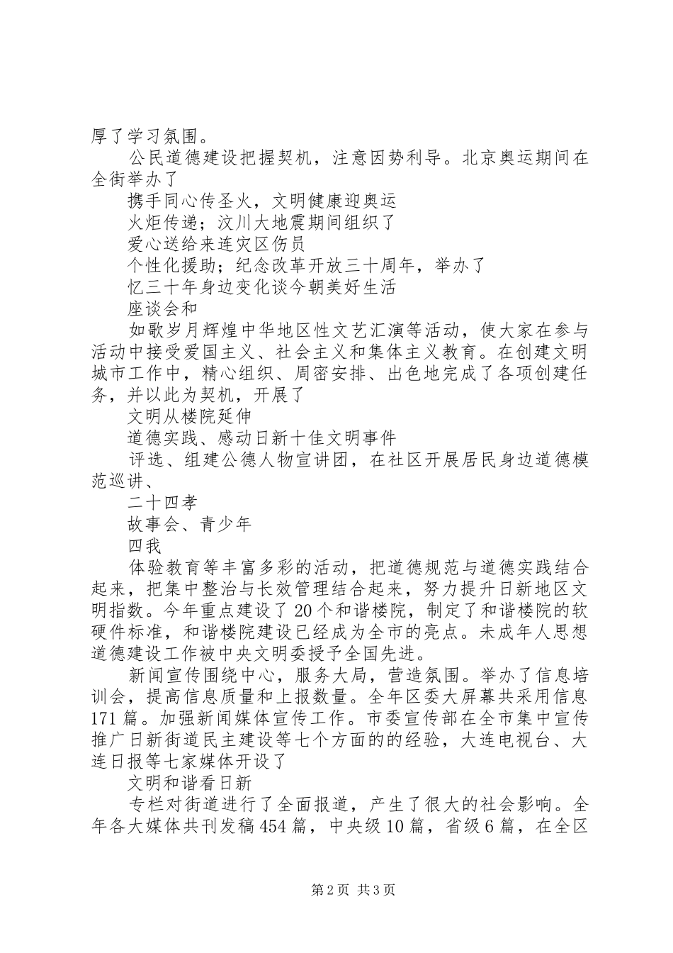 XX年街道党工委副书记年度述职述廉报告_第2页