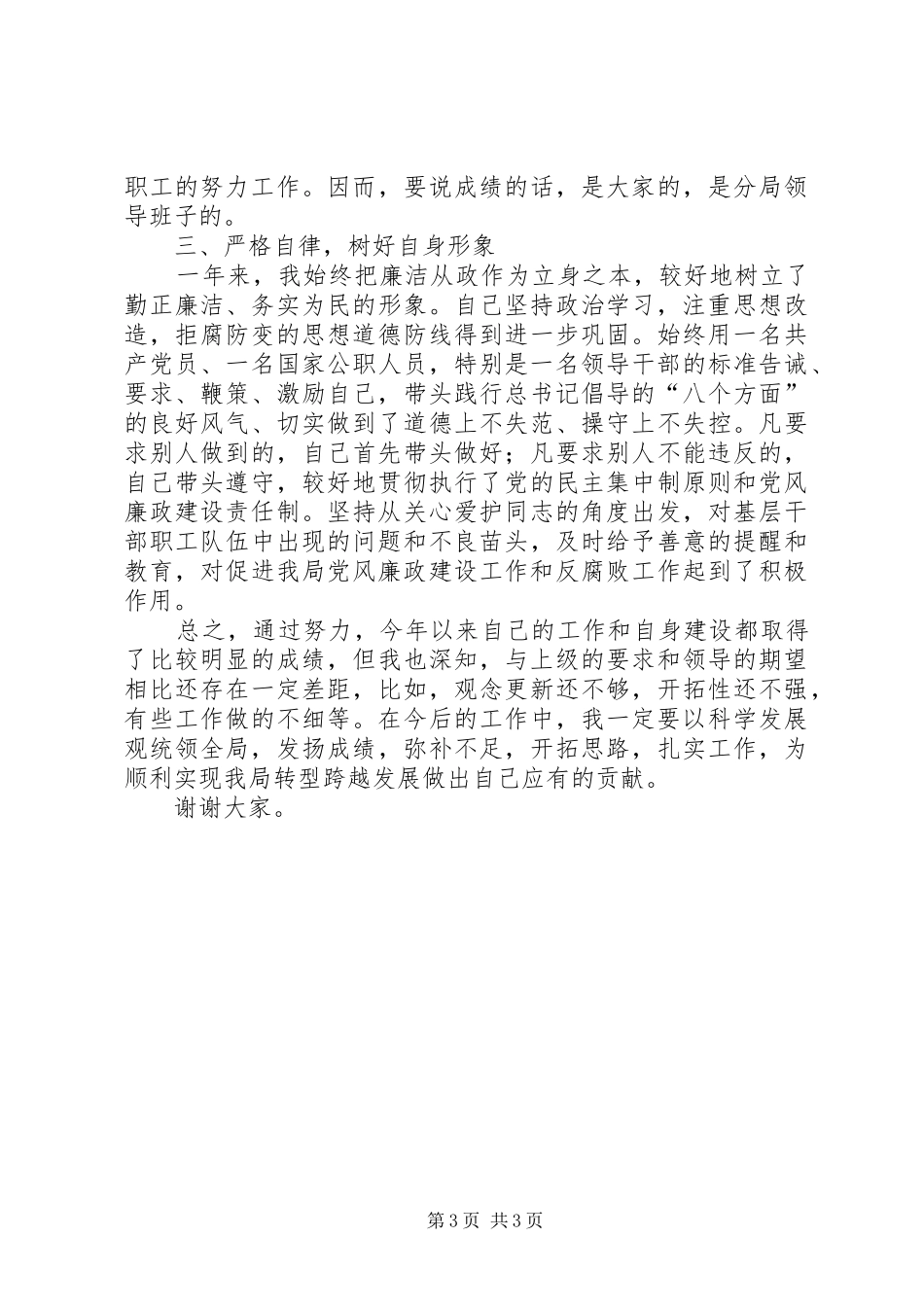 交通副局长年终述职总结_第3页