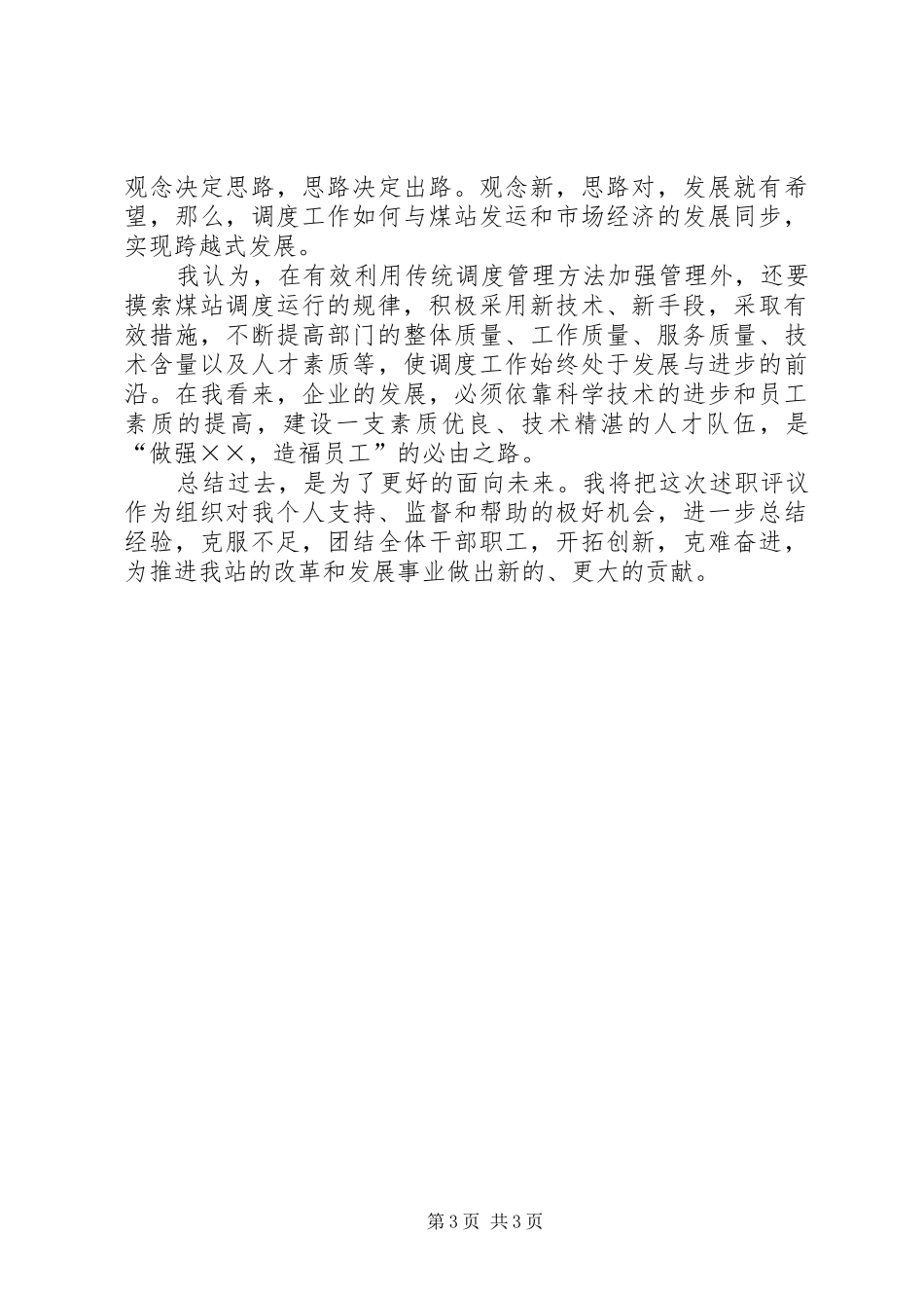 电信公司调度室的年度述职报告_第3页