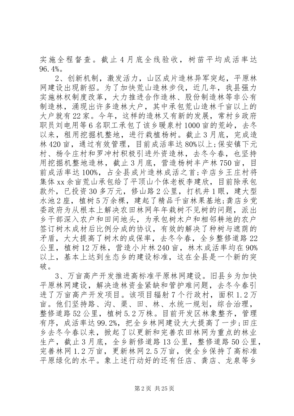 20XX年林业局领导干部述职报告_第2页