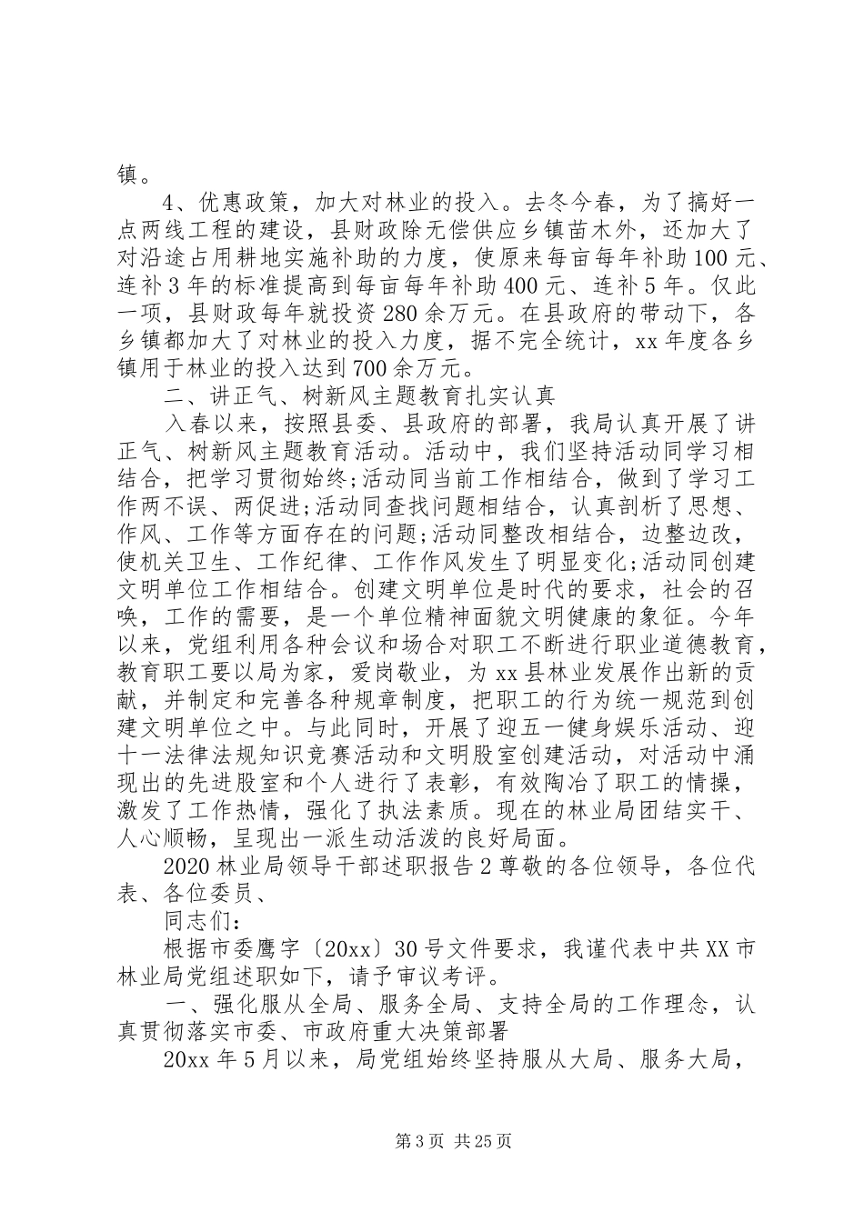 20XX年林业局领导干部述职报告_第3页