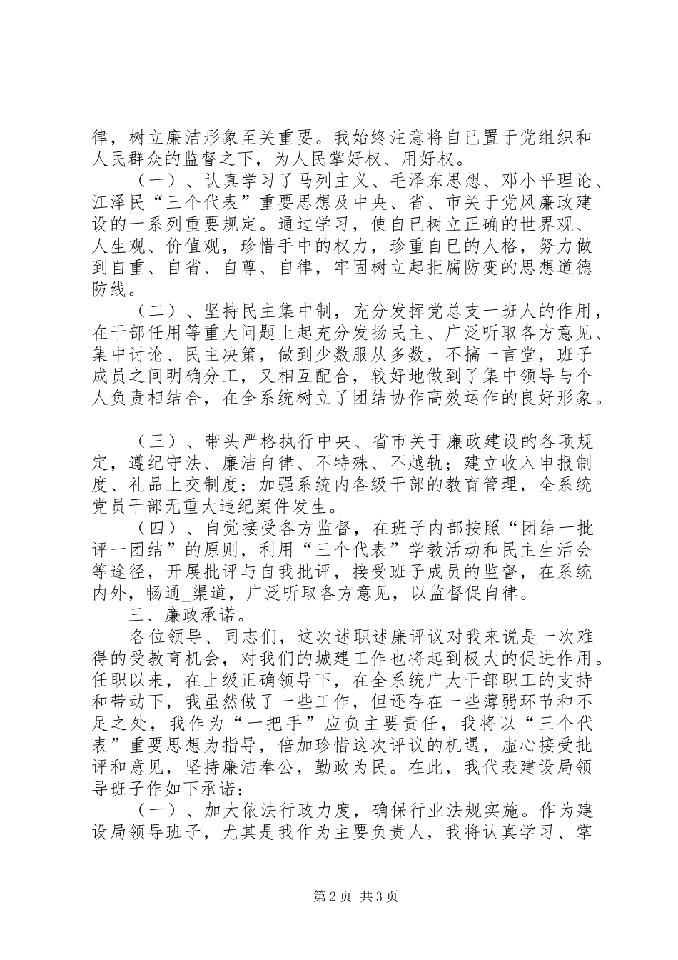 建设局长述职述廉报告_第2页