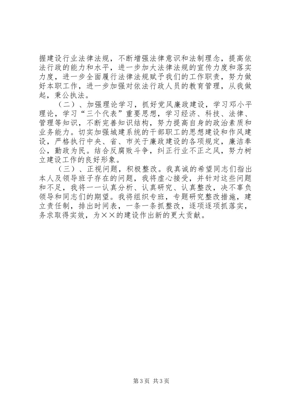 建设局长述职述廉报告_第3页