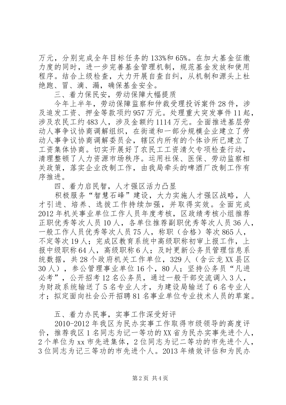 区人力资源和社会保障局上半年个人述职报告_第2页