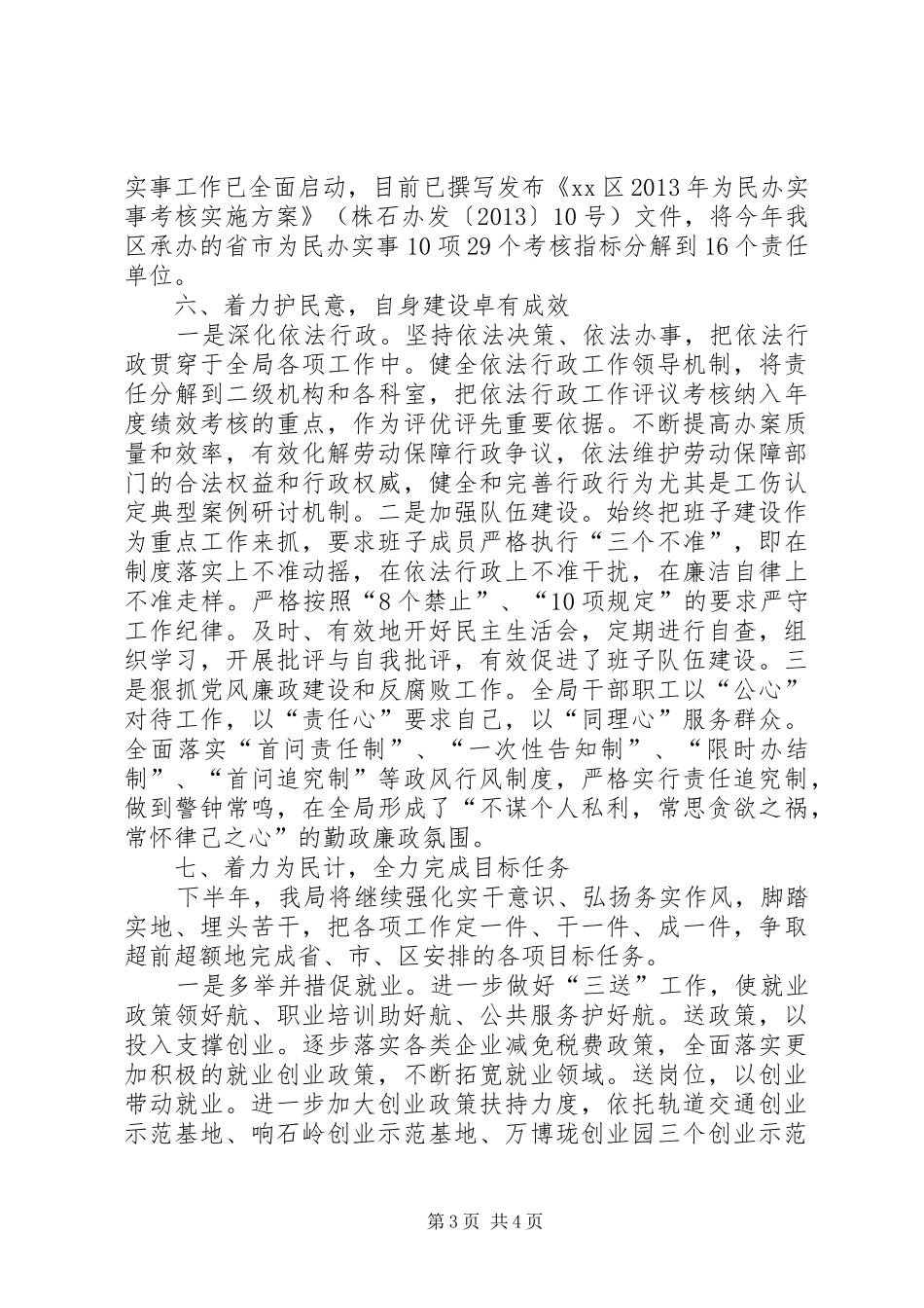 区人力资源和社会保障局上半年个人述职报告_第3页