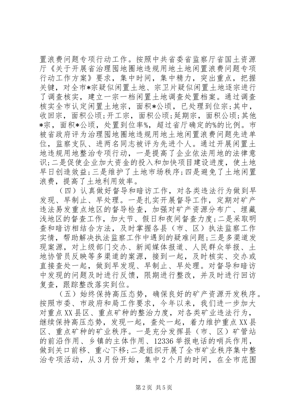 国土资源监察支队长年度述职述廉报告_第2页