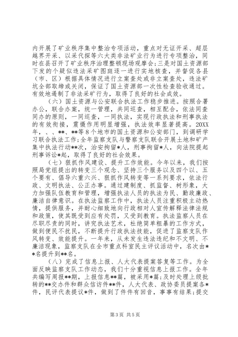 国土资源监察支队长年度述职述廉报告_第3页