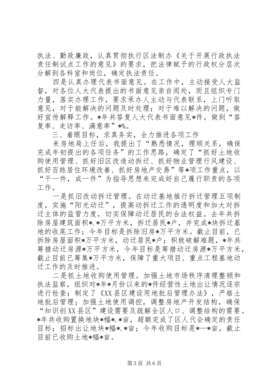 土地管理局领导领导年度述职报告_第3页