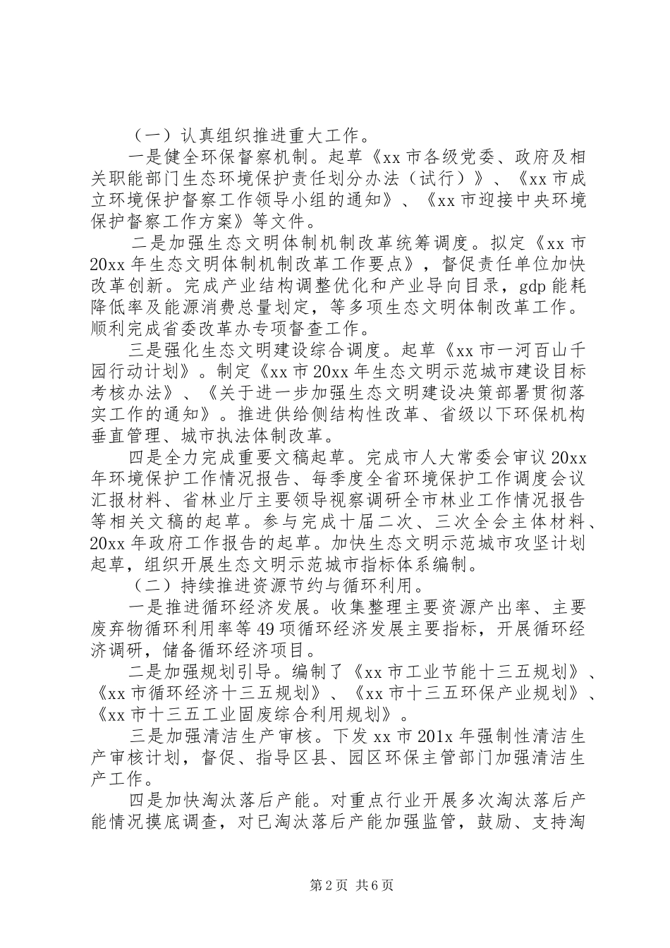 环保局班子成员述德述职述廉报告范文_第2页