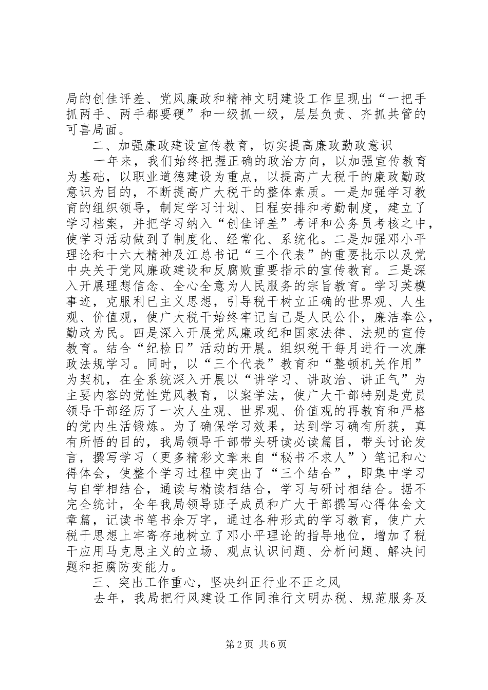 税务局某年述职报告_第2页