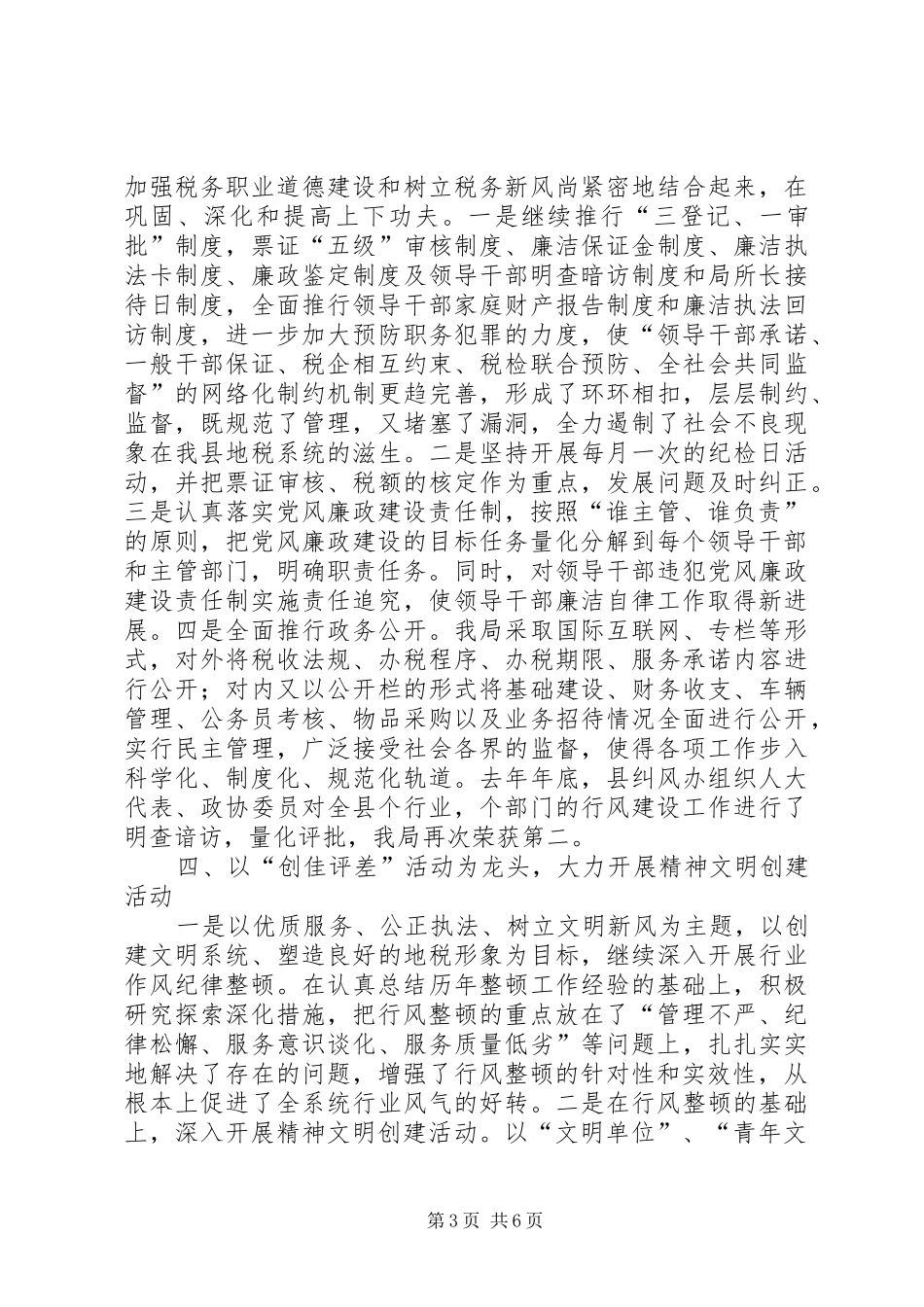 税务局某年述职报告_第3页