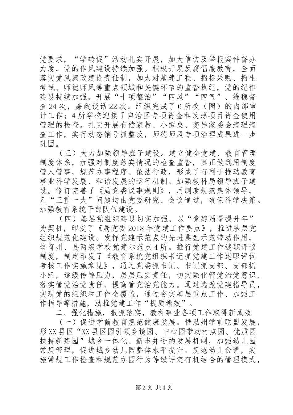 XX年度单位领导班子述职述廉报告_第2页