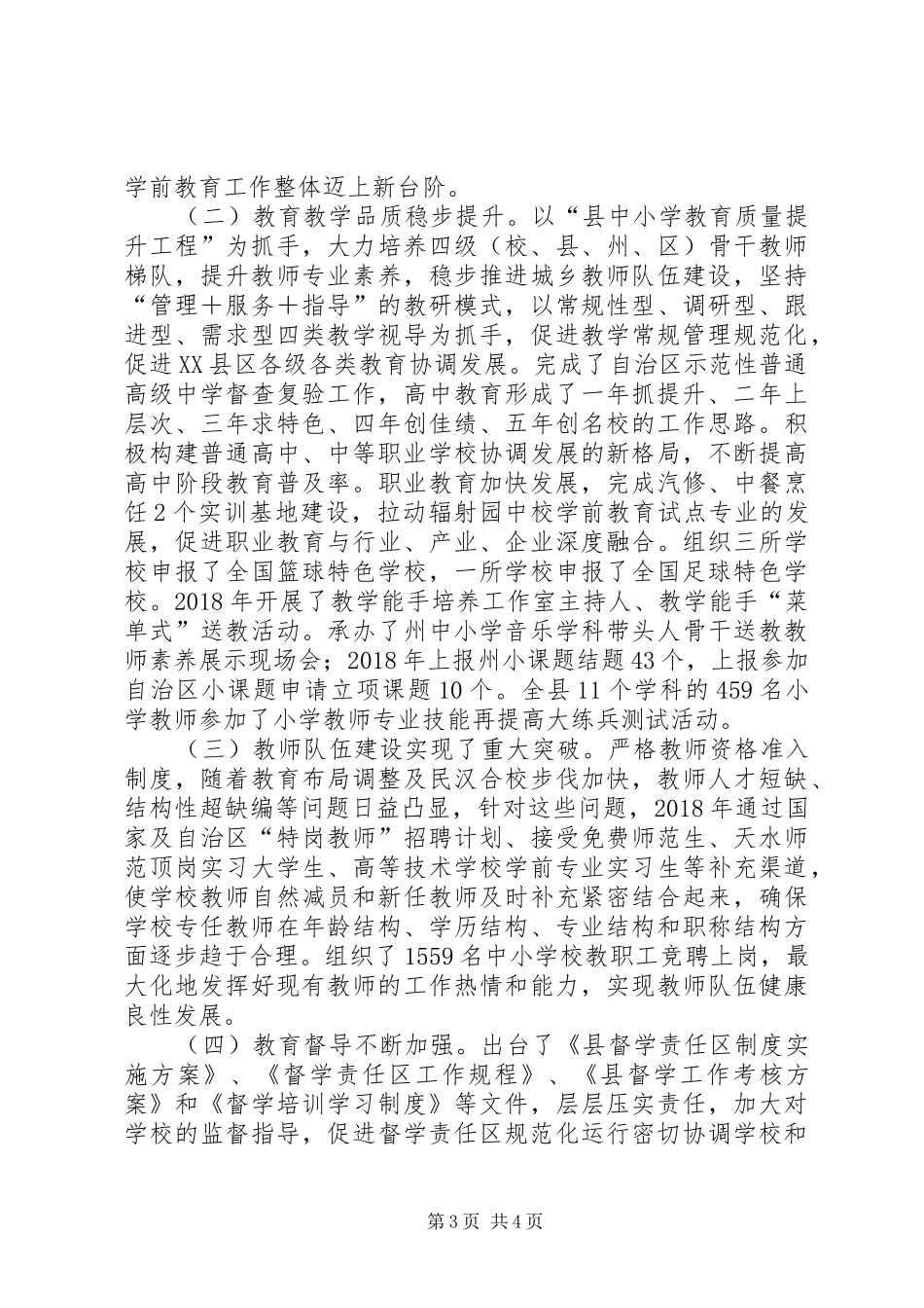 XX年度单位领导班子述职述廉报告_第3页