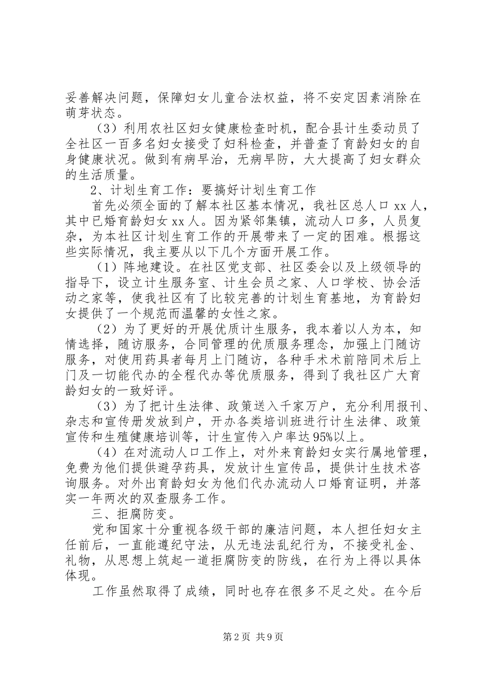 XX年最新社区工作人员个人述职报告精选范文_第2页