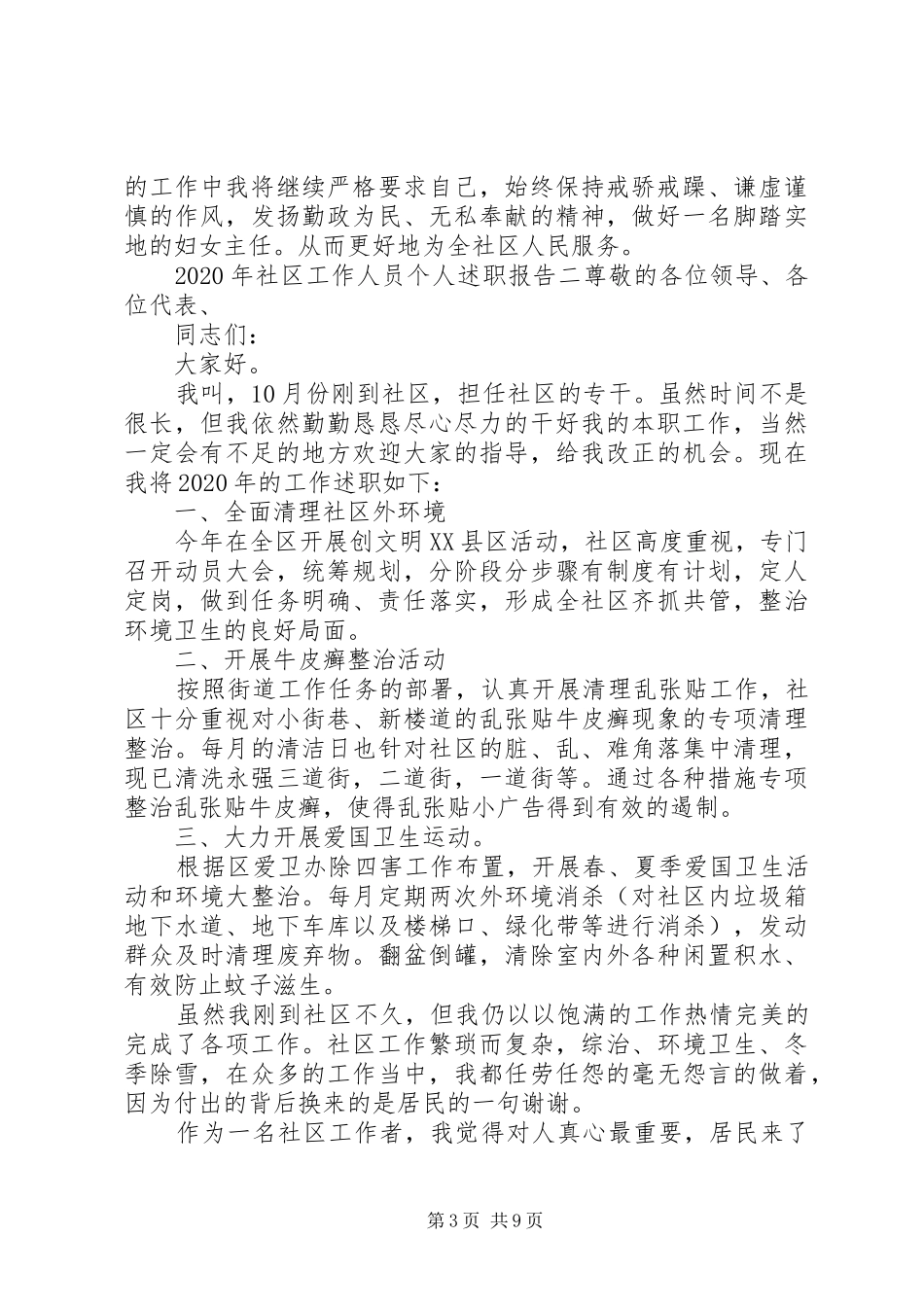 XX年最新社区工作人员个人述职报告精选范文_第3页