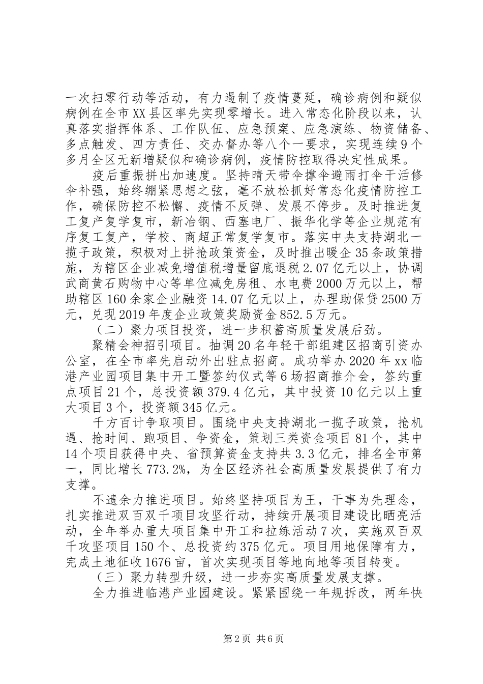 区政府党组XX年述职述廉报告_第2页