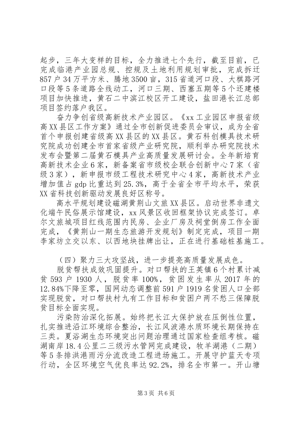 区政府党组XX年述职述廉报告_第3页